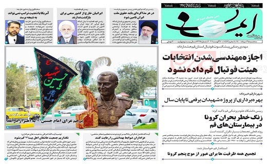 روزنامه ایمان روزنامه ایمان