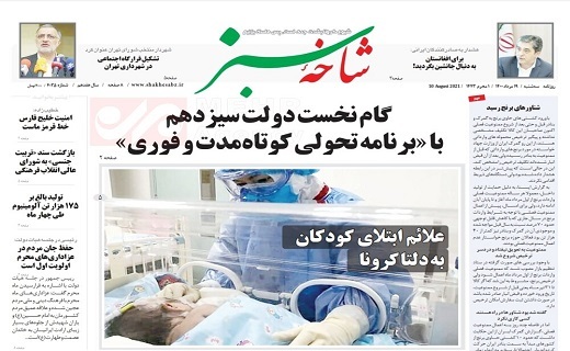 روزنامه شاخه سبز روزنامه شاخه سبز