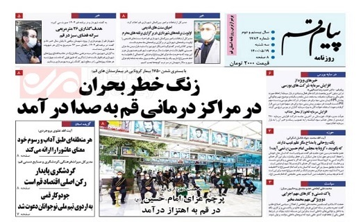 روزنامه پیام قم روزنامه پیام قم