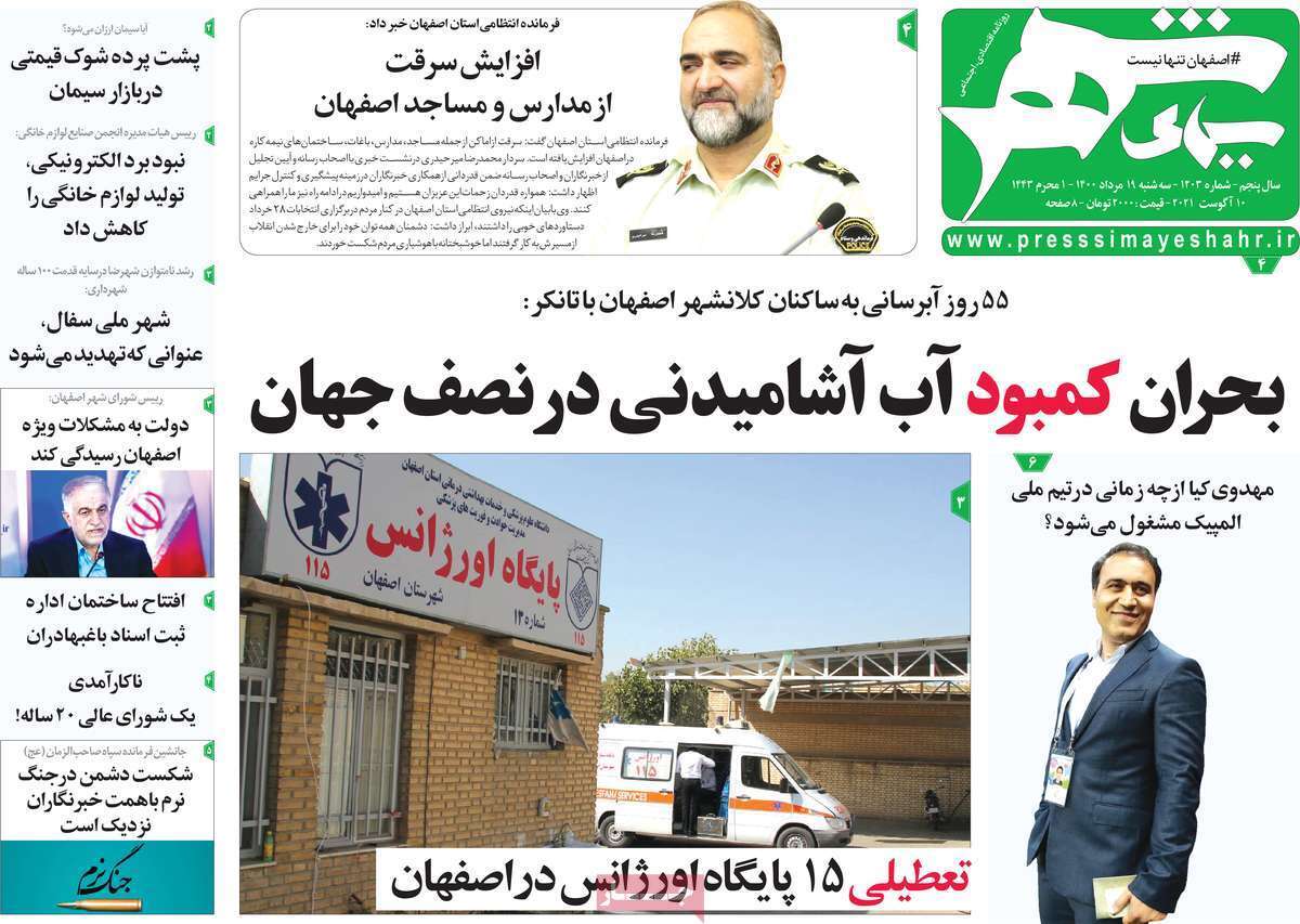 تاییدیه نهایی شهردار اصفهان تا دوهفته دیگر/ راه طولانی اصفهان