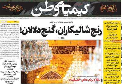 تاییدیه نهایی شهردار اصفهان تا دوهفته دیگر/ راه طولانی اصفهان