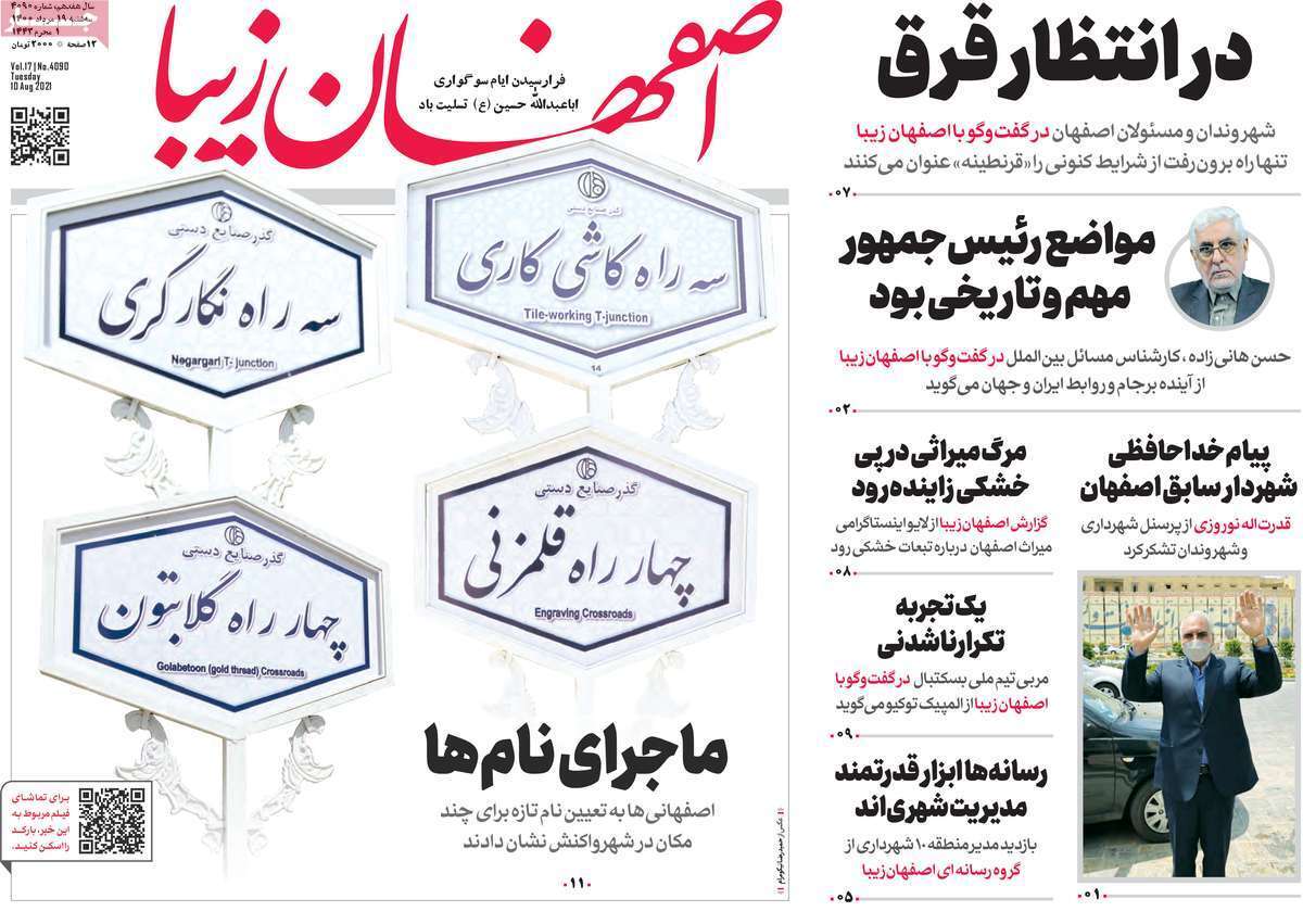 تاییدیه نهایی شهردار اصفهان تا دوهفته دیگر/ راه طولانی اصفهان