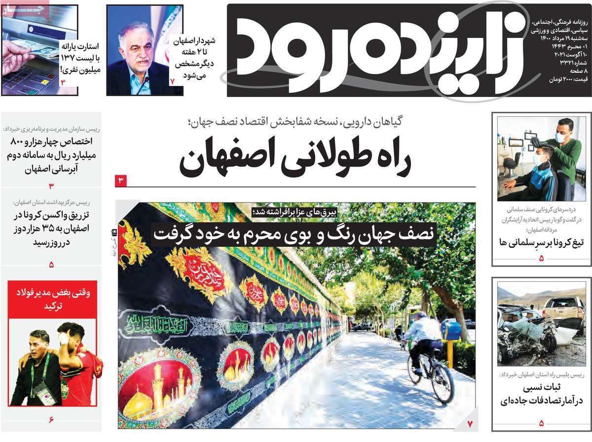 تاییدیه نهایی شهردار اصفهان تا دوهفته دیگر/ راه طولانی اصفهان
