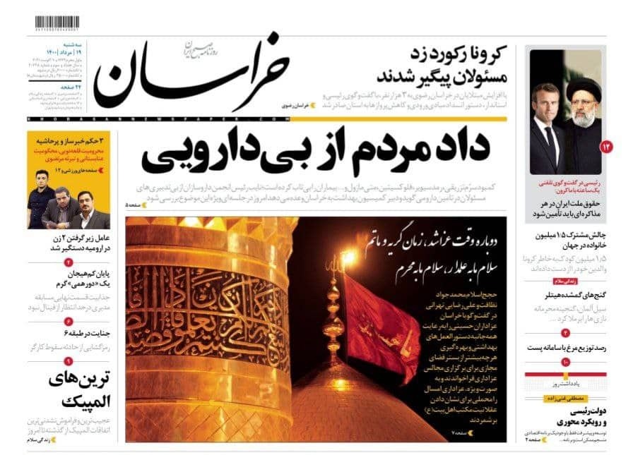 نیم صفحه نخست روزنامه&zwnj;های خراسان رضوی؛