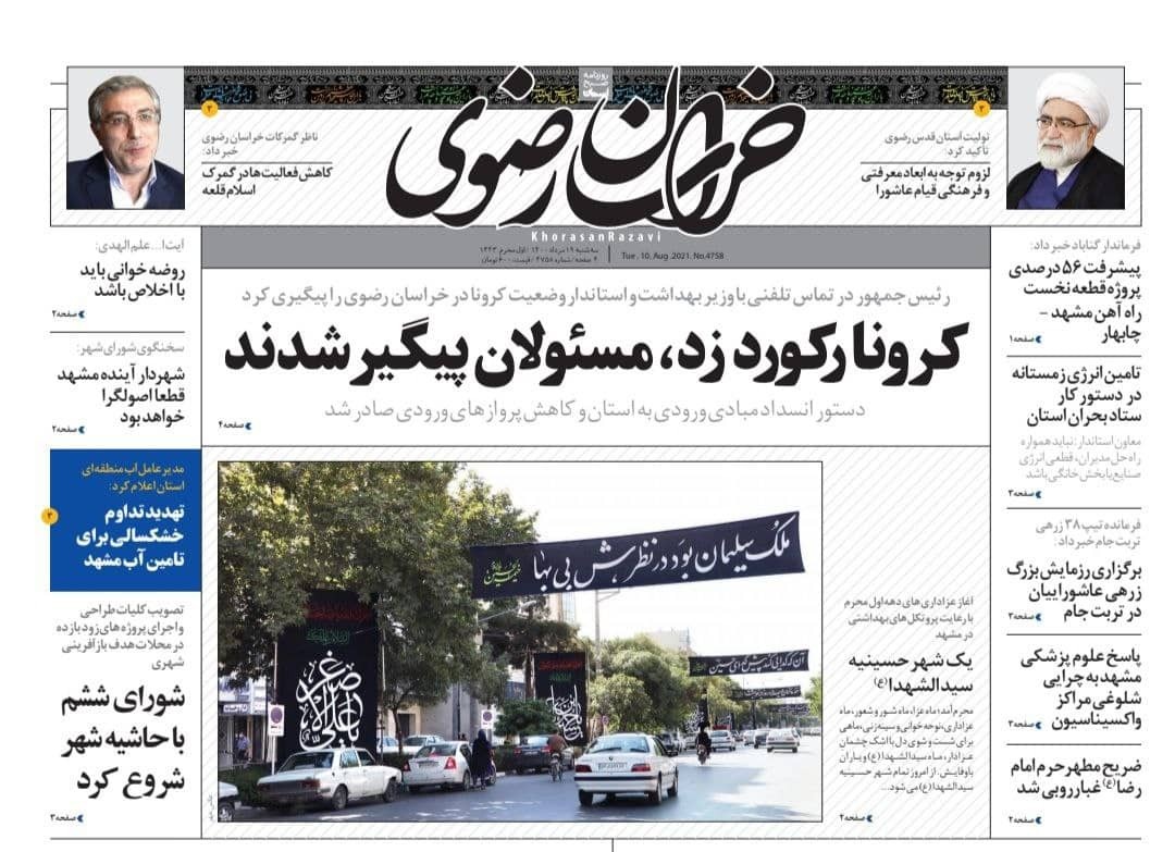 نیم صفحه نخست روزنامه&zwnj;های خراسان رضوی؛