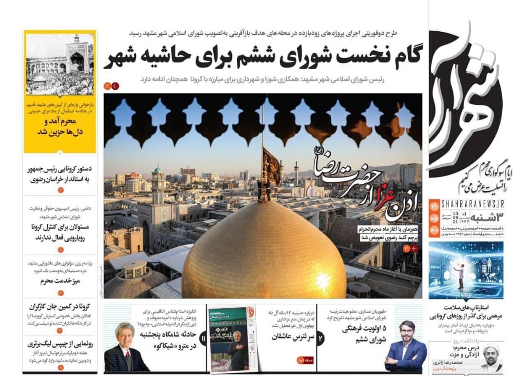 نیم صفحه نخست روزنامه&zwnj;های خراسان رضوی؛