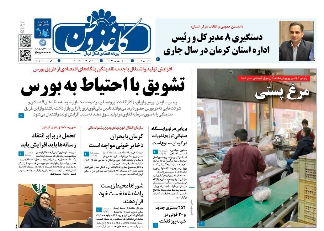 روزنامه کاغذ وطن 