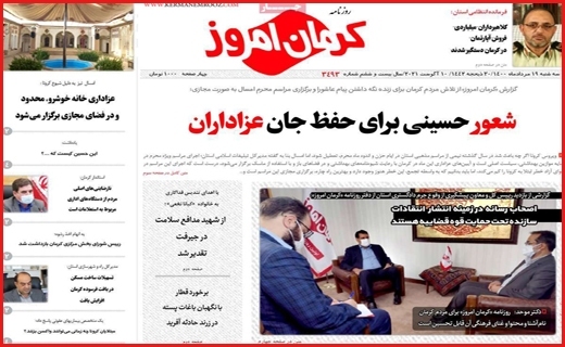 روزنامه کرمان امروز  