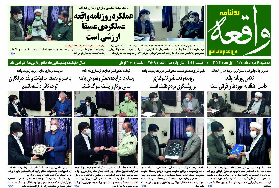 روزنامه واقعه 
