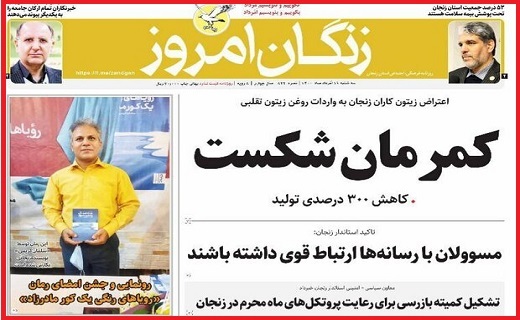 زنگان امروز