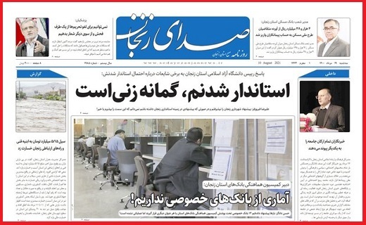 صدای زنجان