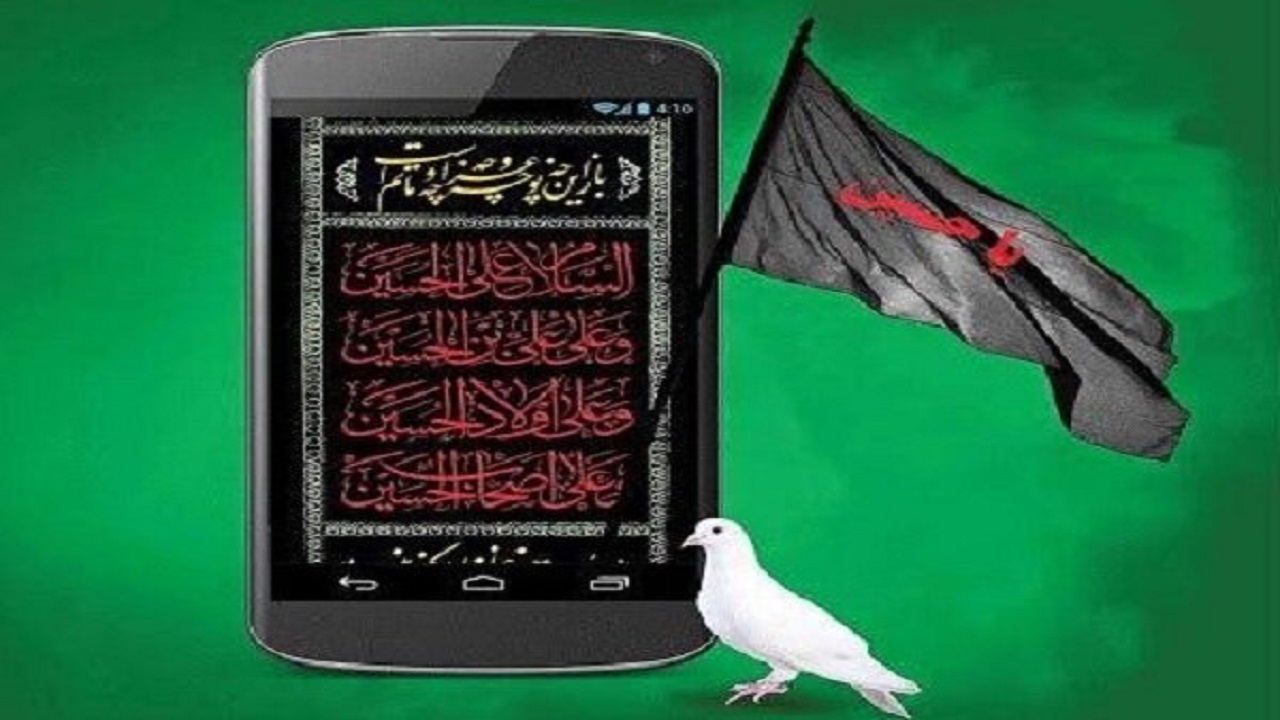 برگزاری مراسم‌های محرم در فضای مجازی