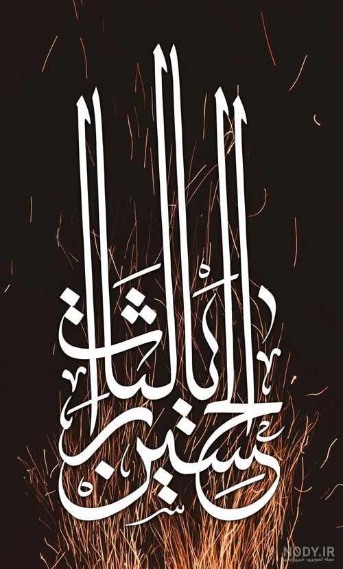 والپیپر محرم 1400