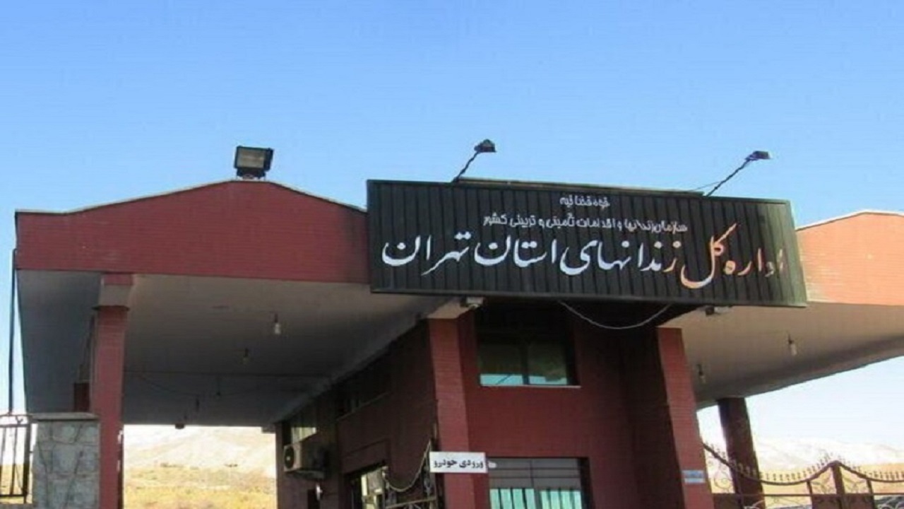 رستمی مدیرکل جدید زندان‌های استان تهران شد