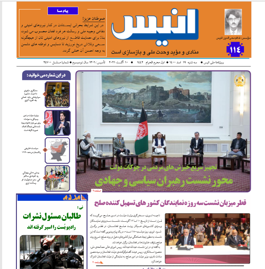 قطر میزبان نشست صلح/ عوامل فساد اداری/ افزایش حملات طالبان