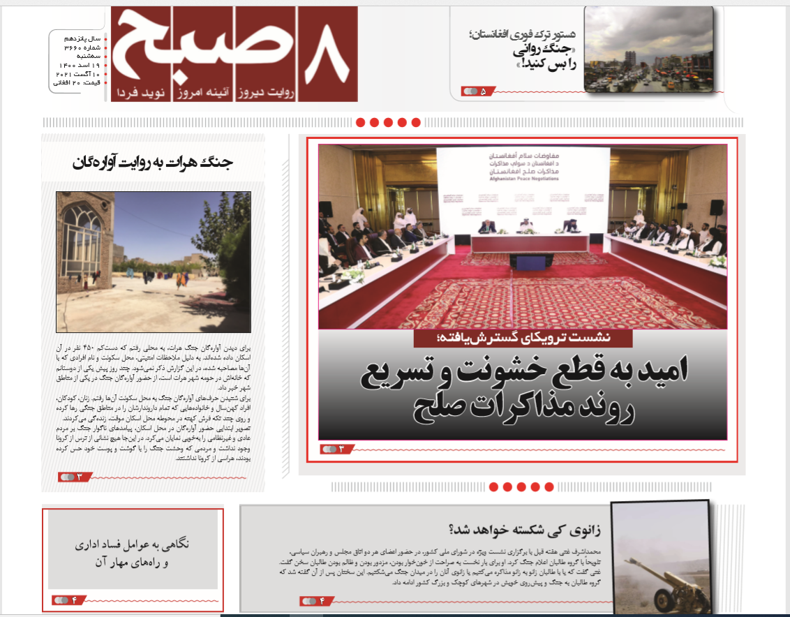 قطر میزبان نشست صلح/ عوامل فساد اداری/ افزایش حملات طالبان