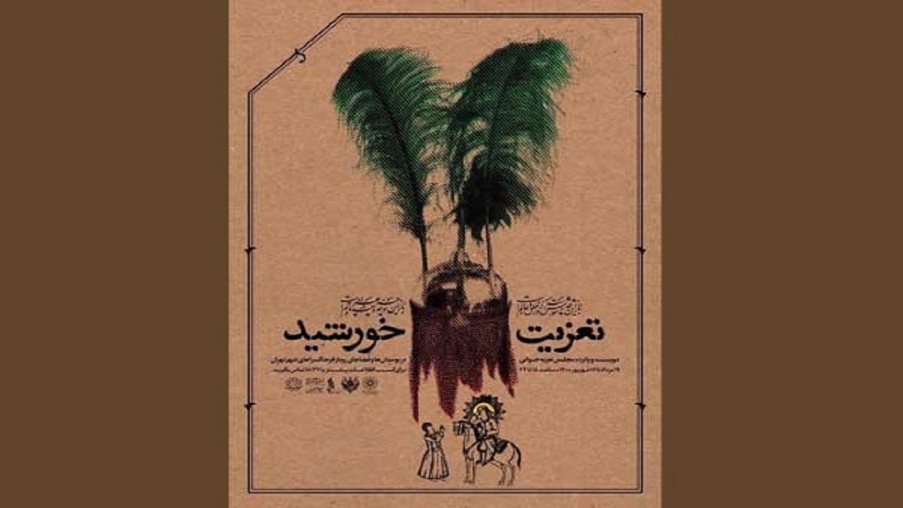 پهنه رودکی میزبان تعزیه‌خوانان حسینی در دهه اول محرم ۱۴۰۰