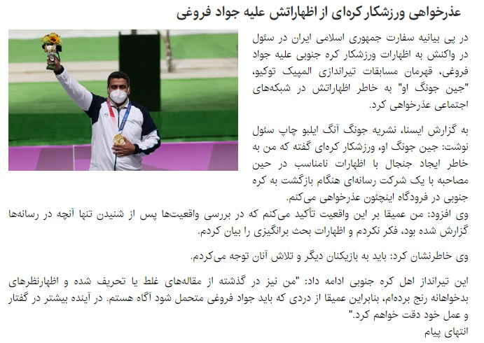 حقایق پشت پرده از سیاست  کثیف ضدانقلاب برای المپیکی&zwnj;های ایران  + تصاویر