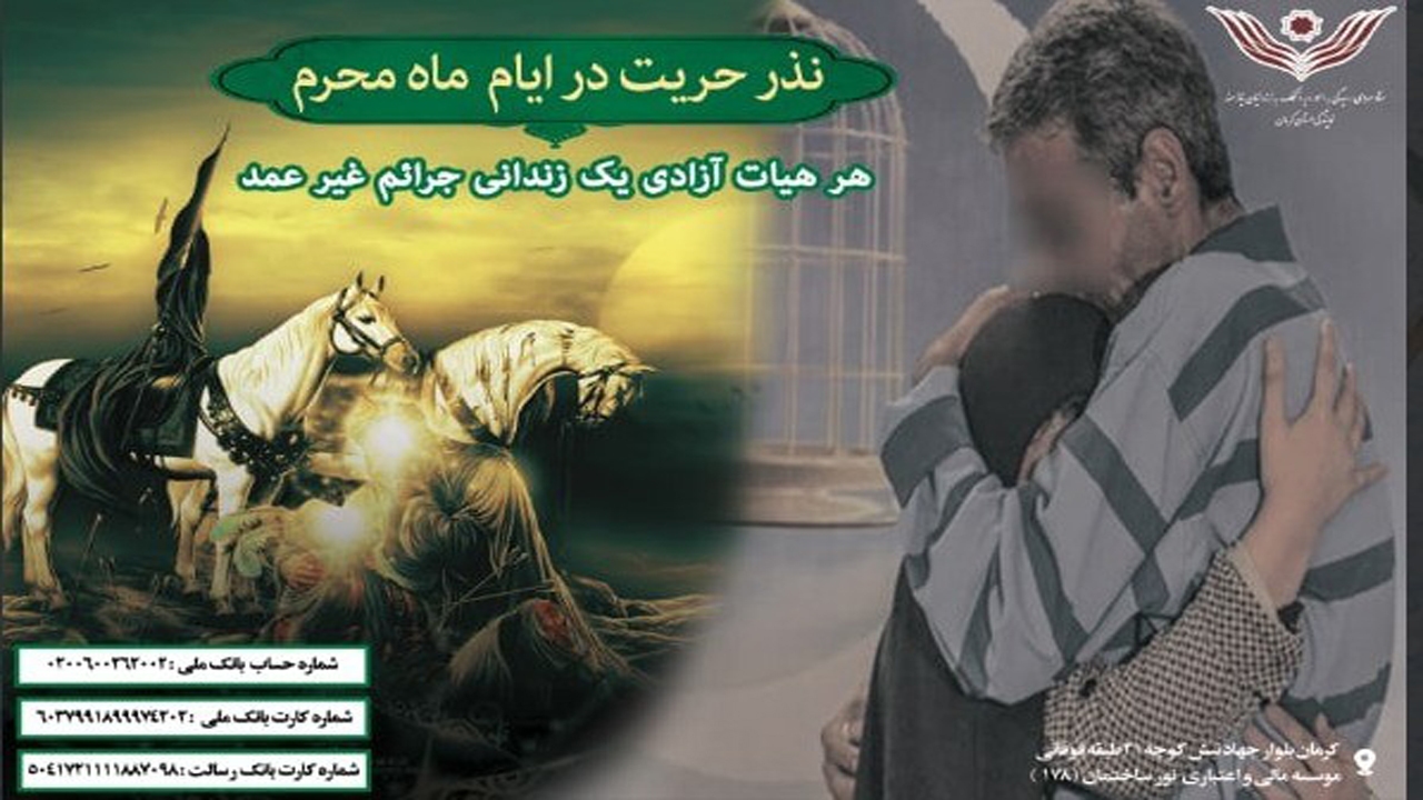 اجرای طرح نذر حریت در کرمان
