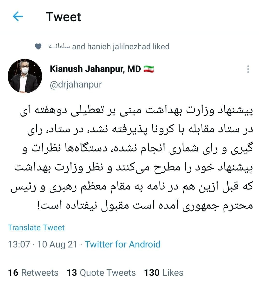 مخالفت ستاد ملی مقابله با کرونا با تعطیلی دو هفته ای کشور