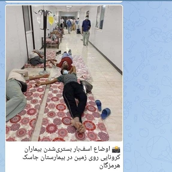 ماجرای عکس جنجالی از بیمارستان جاسک!