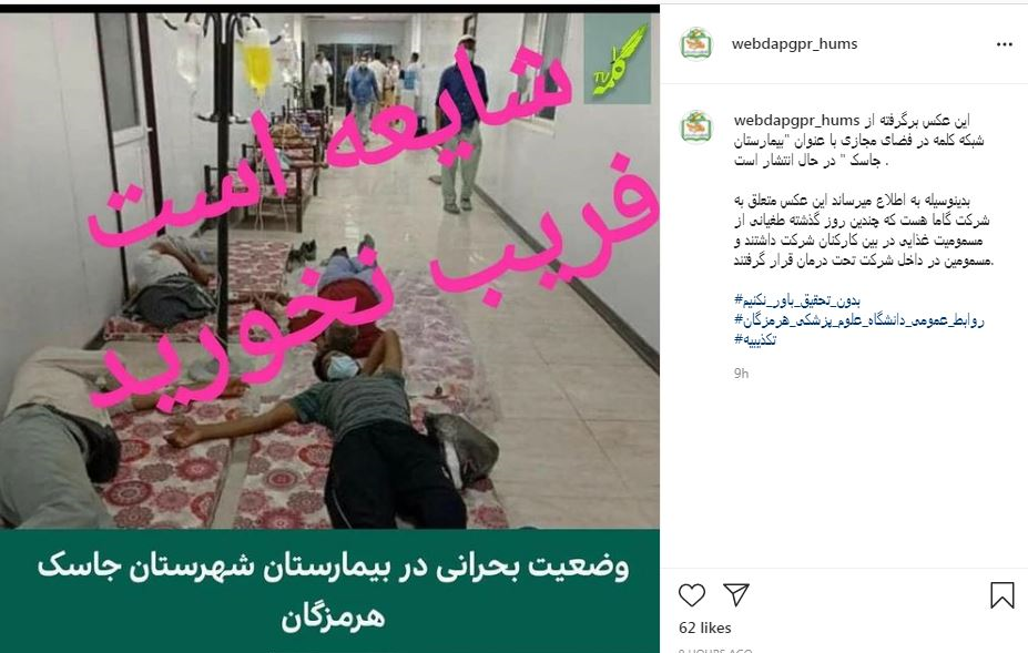 ماجرای عکس جنجالی از بیمارستان جاسک!