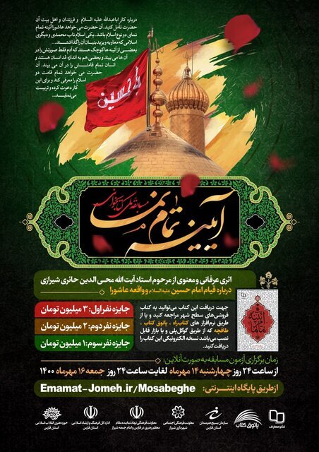 شیراز میزبان دو رویداد ملی با موضوع قیام عاشورا