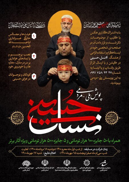 شیراز میزبان دو رویداد ملی با موضوع قیام عاشورا
