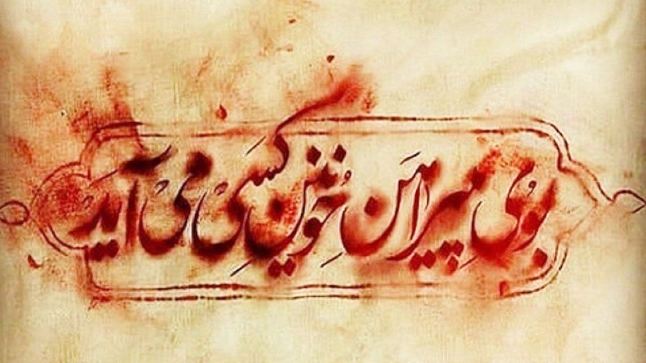 صدای پای کاروان کربلا می آید...
