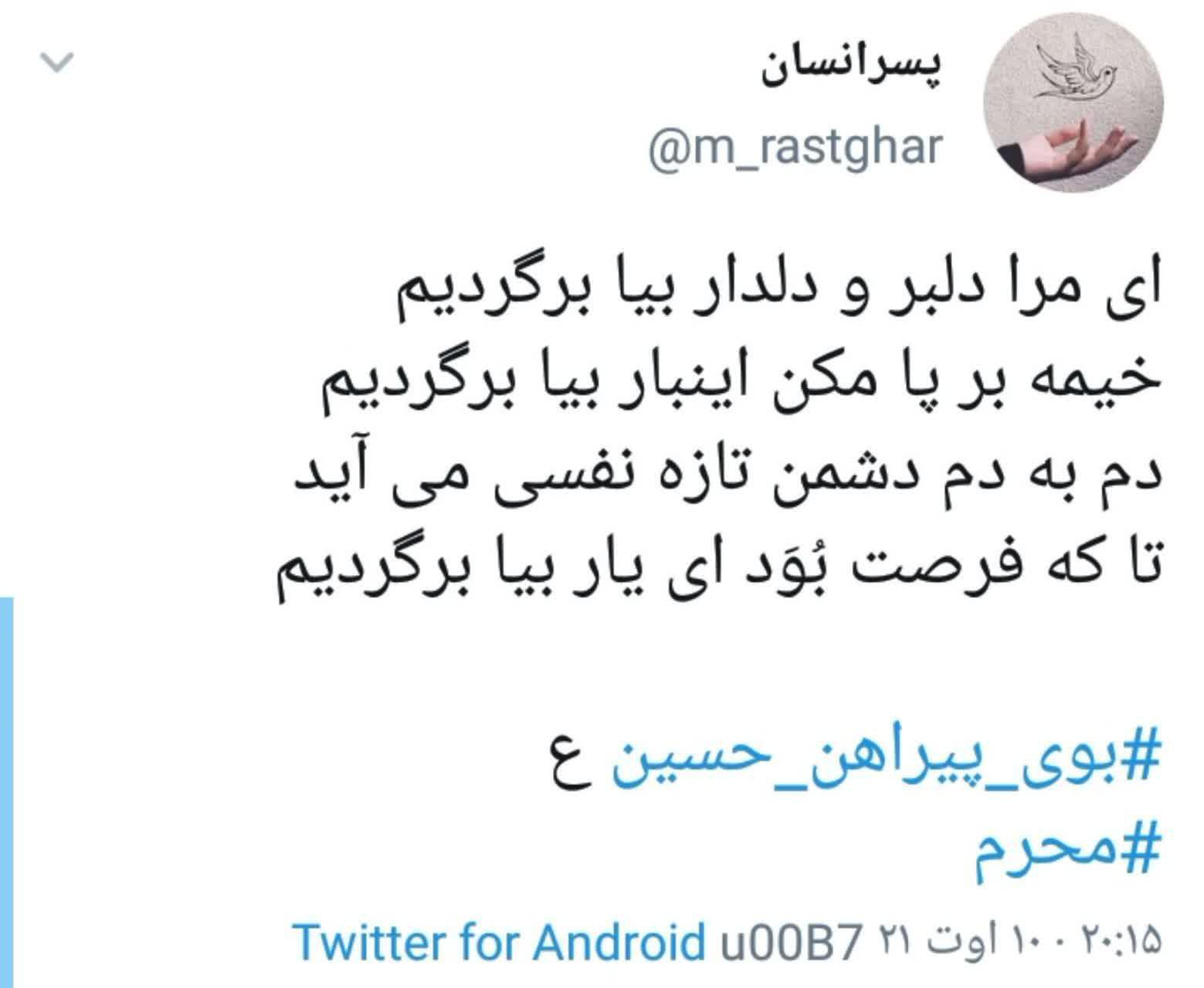  &laquo;بوی پیراهن حسین&raquo;