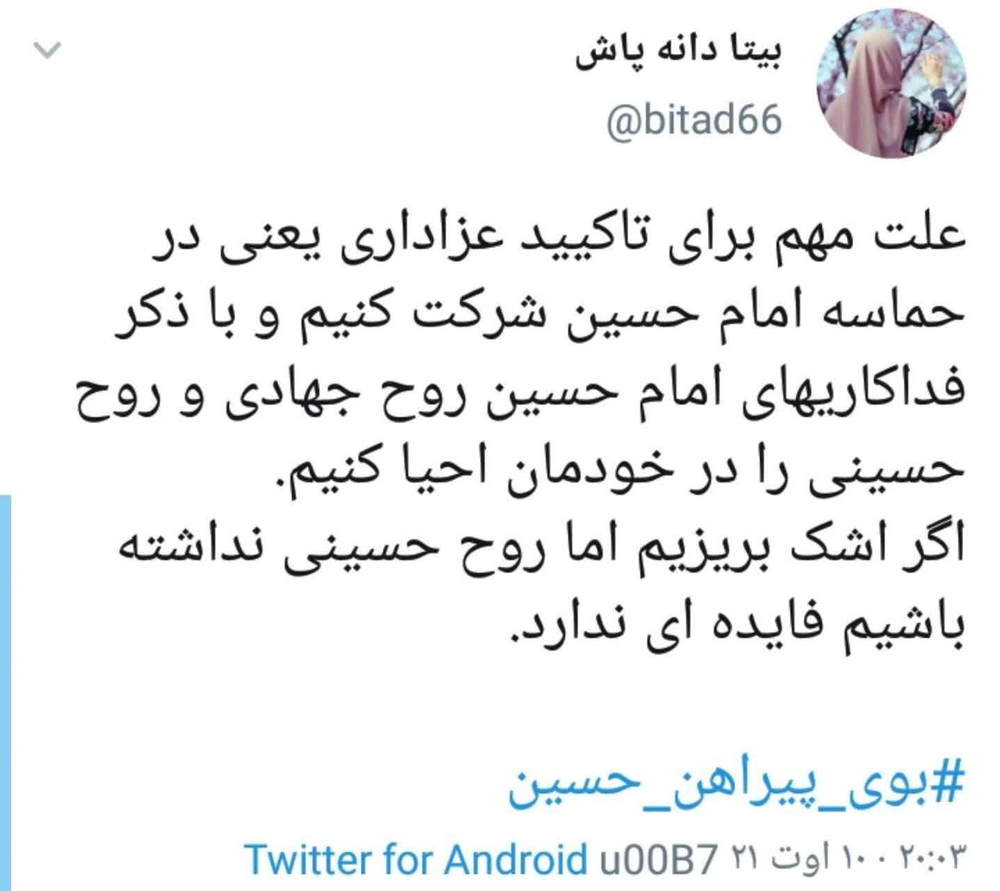 &laquo;بوی پیراهن حسین&raquo;