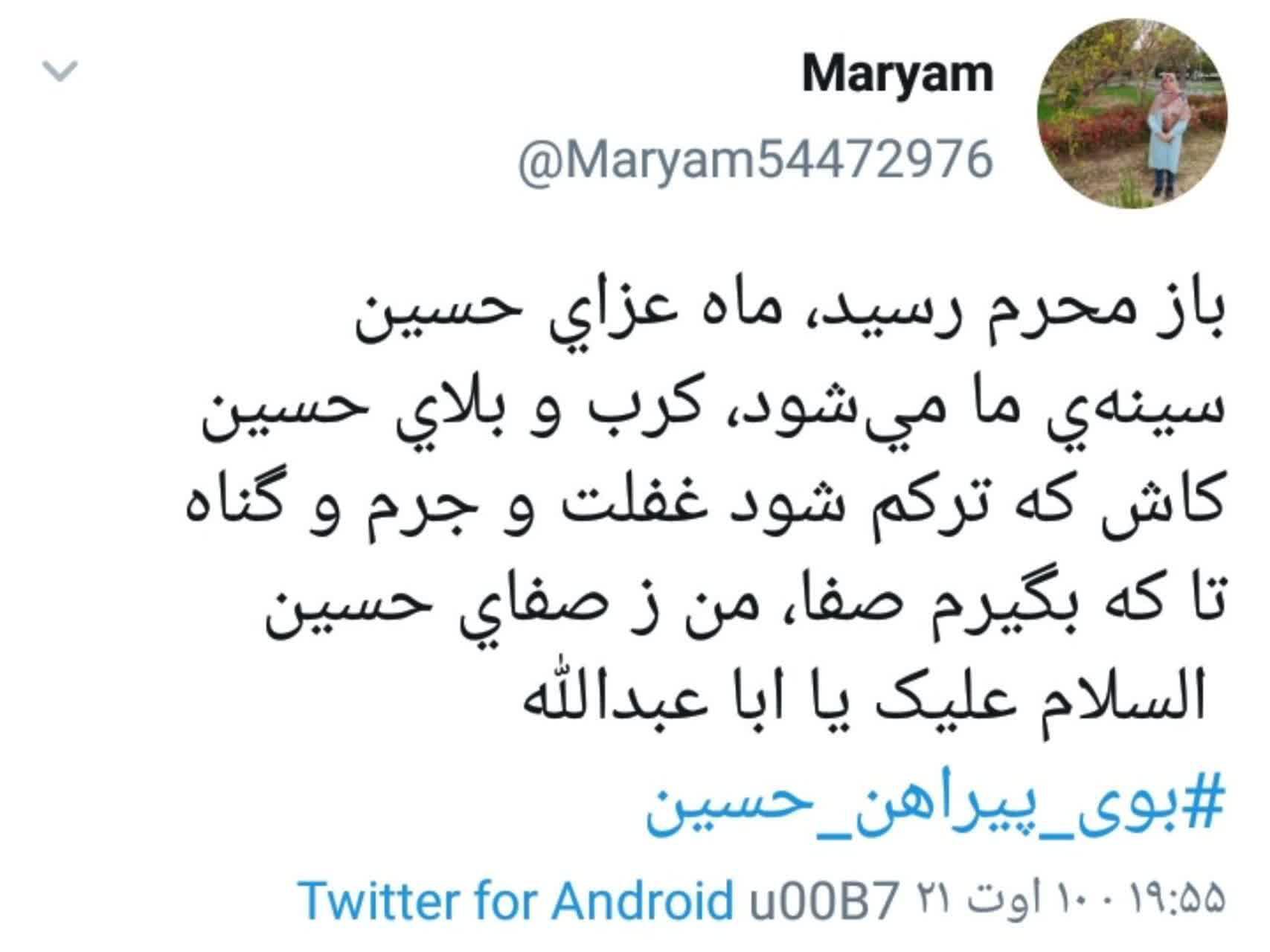  &laquo;بوی پیراهن حسین&raquo;