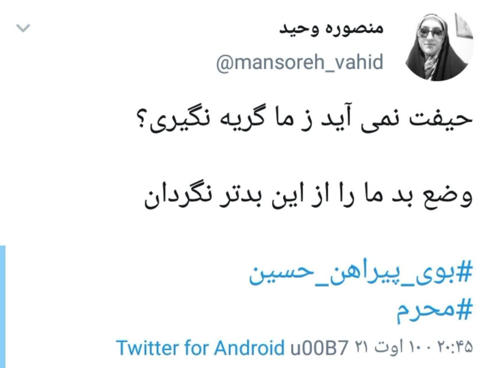 توئیت کاربران در شب دوم محرم