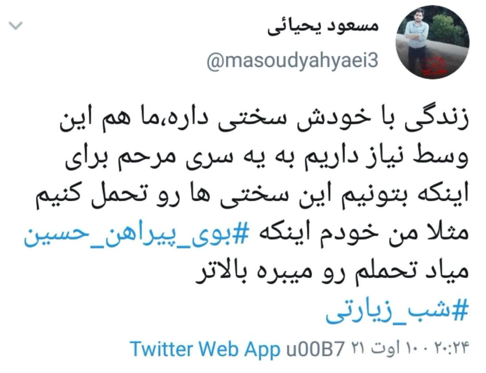 توئیت کاربران در شب دوم محرم