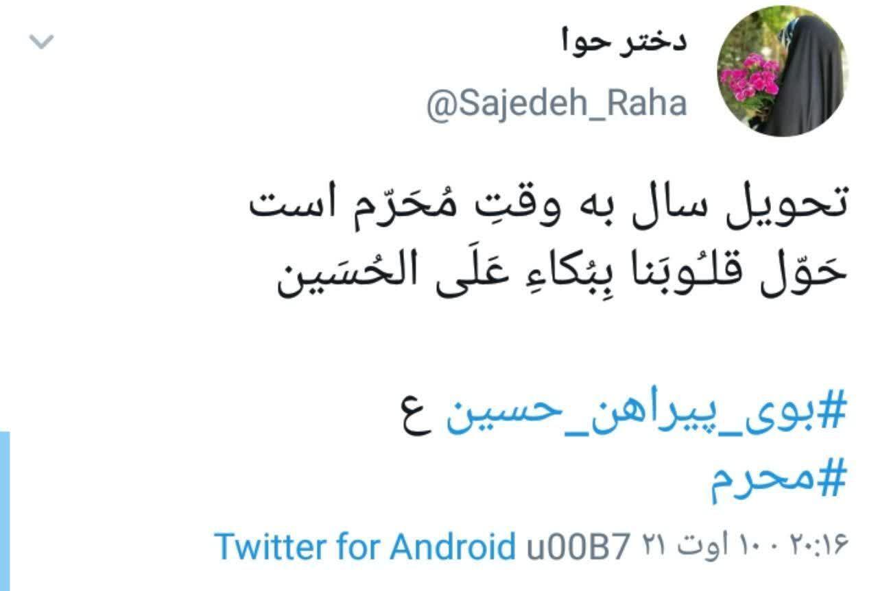 بوی پیراهن خونین کسی می اید