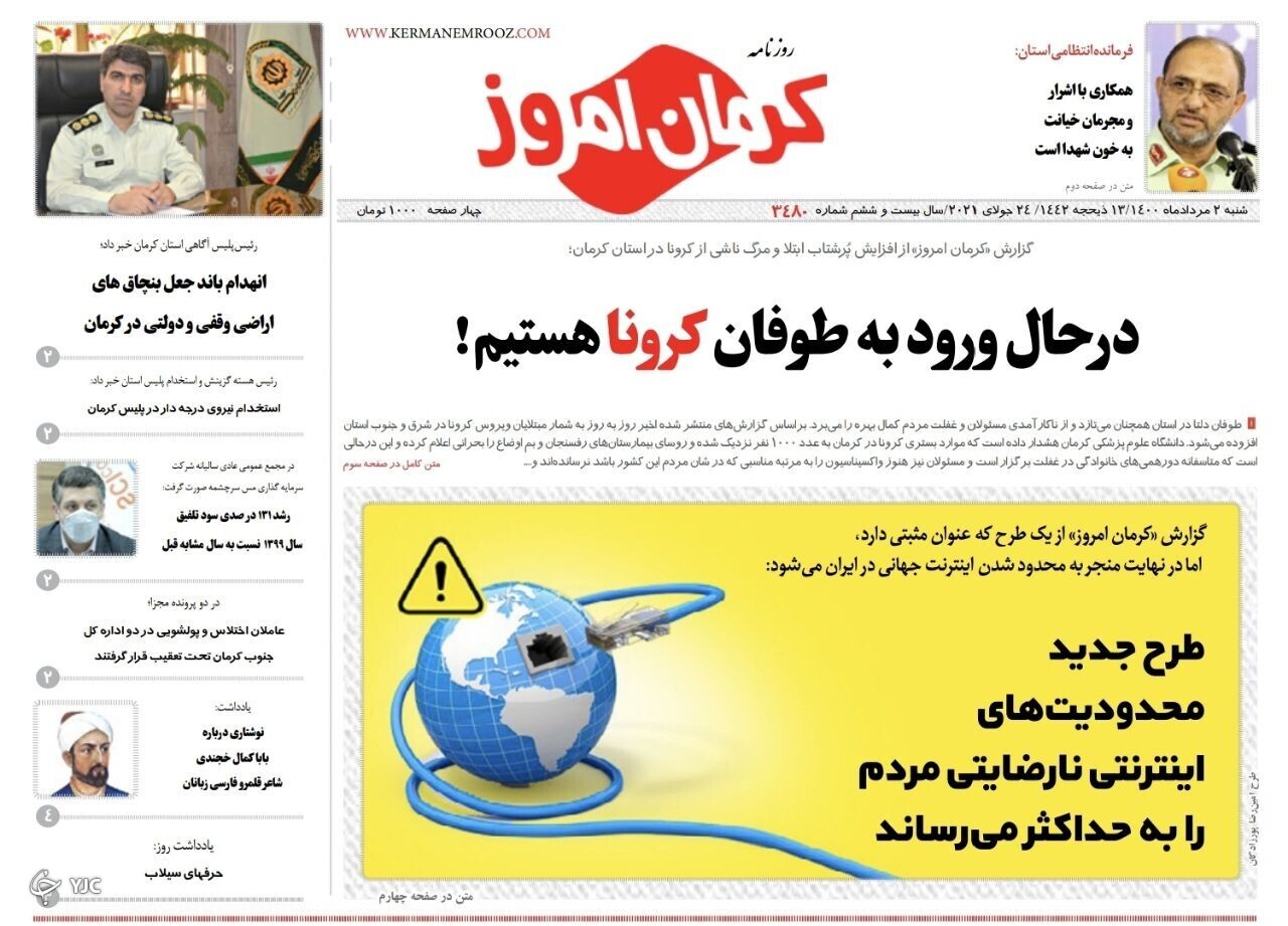 روزنامه کرمان امروز