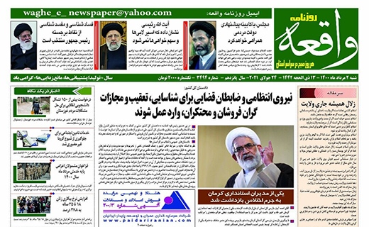 روزنامه واقعه