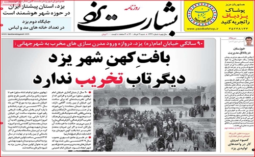 بشارت یزد