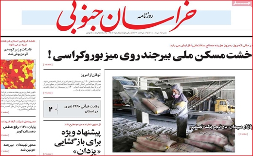 خراسان جنوبی