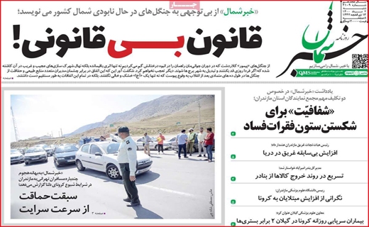 خبر شمال