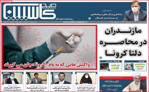 صبح کاسپین