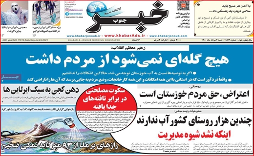 خبر جنوب