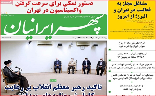 سپهر ایرانیان