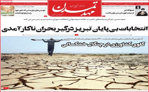 مهد تمدن