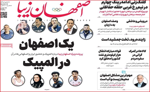 اصفهان زیبا