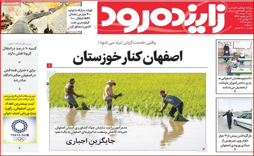 زاینده رود