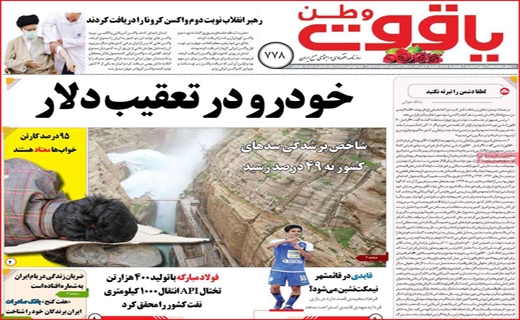 یاقوت وطن
