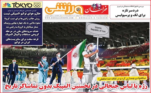 خراسان ورزشی