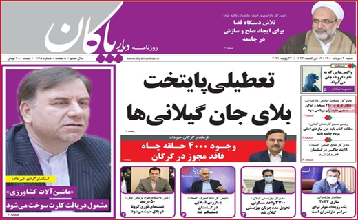 دیار پاکان