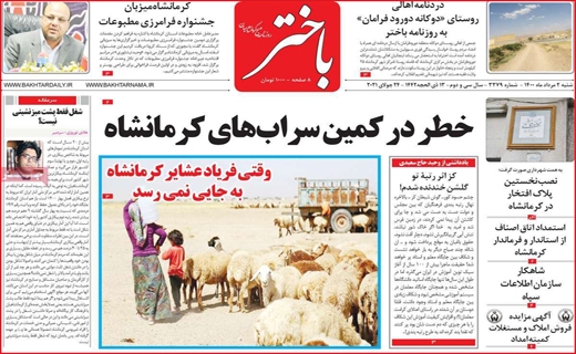 باختر